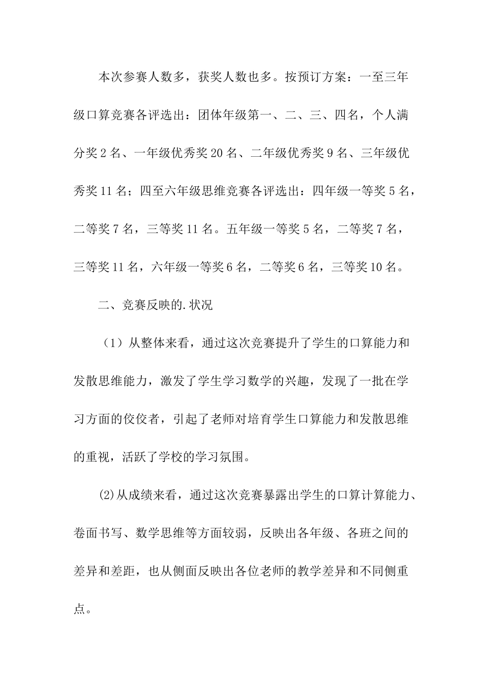 学校庆元旦数学比赛活动总结_第2页