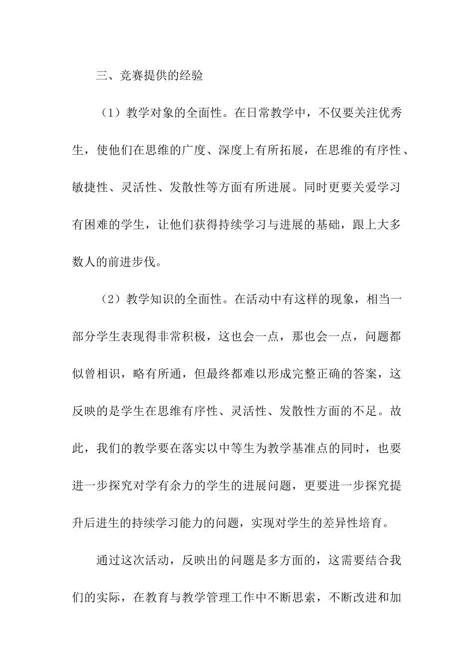 学校庆元旦数学比赛活动总结_第3页