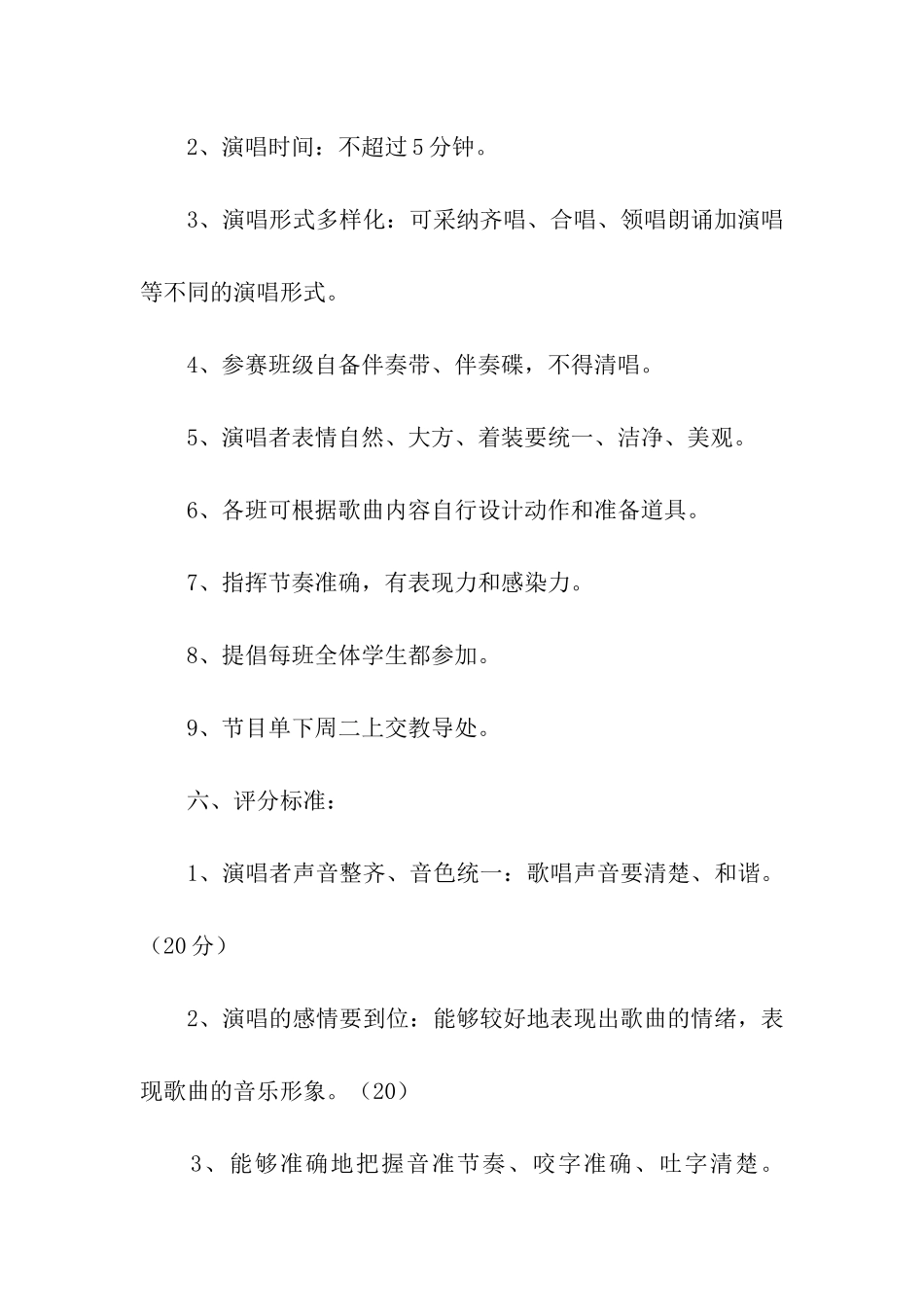 学校庆祝五一活动方案_第2页