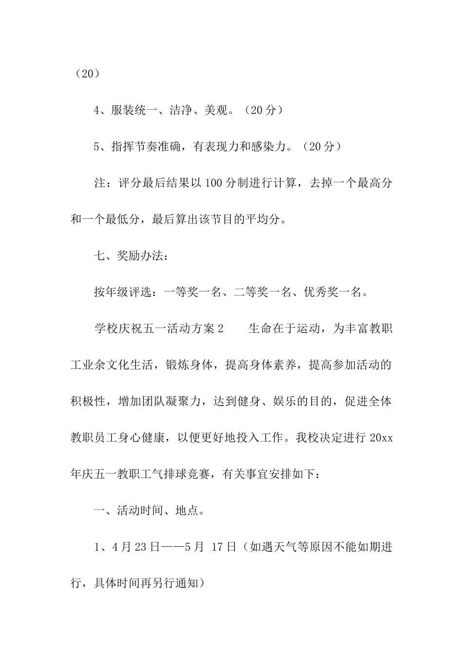 学校庆祝五一活动方案_第3页