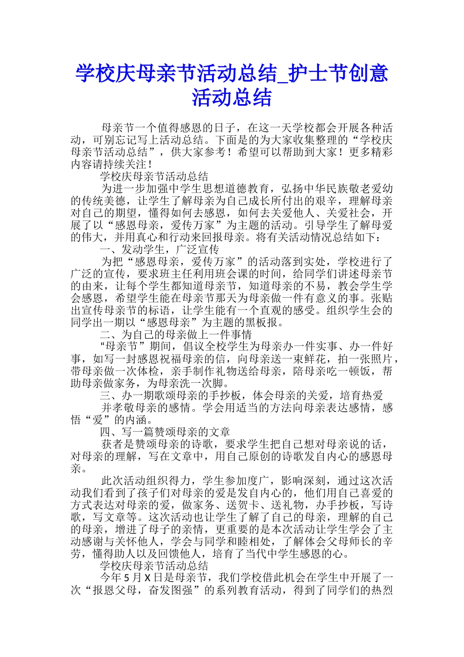 学校庆母亲节活动总结-护士节创意活动总结_第1页