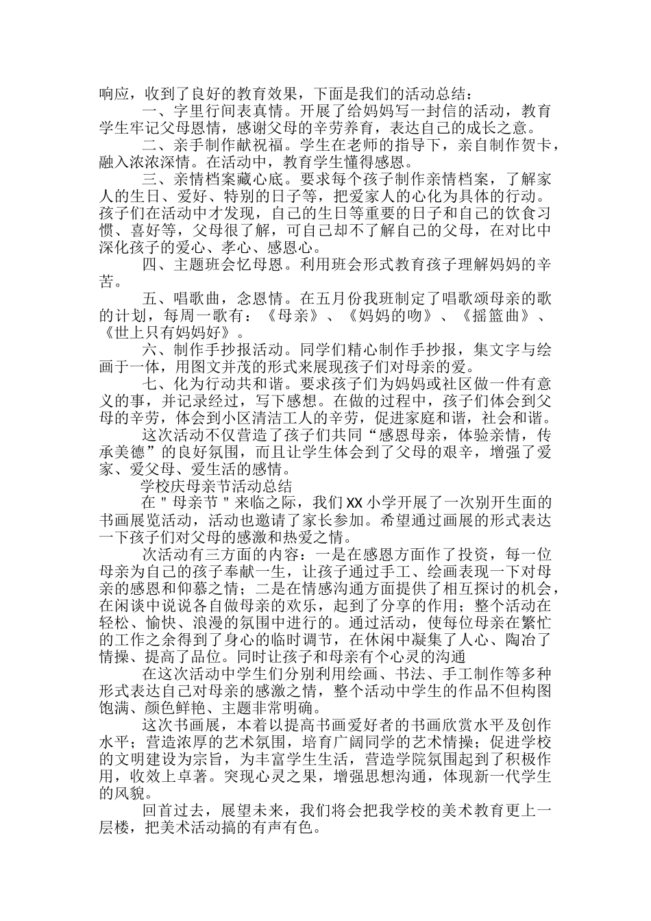 学校庆母亲节活动总结-护士节创意活动总结_第2页