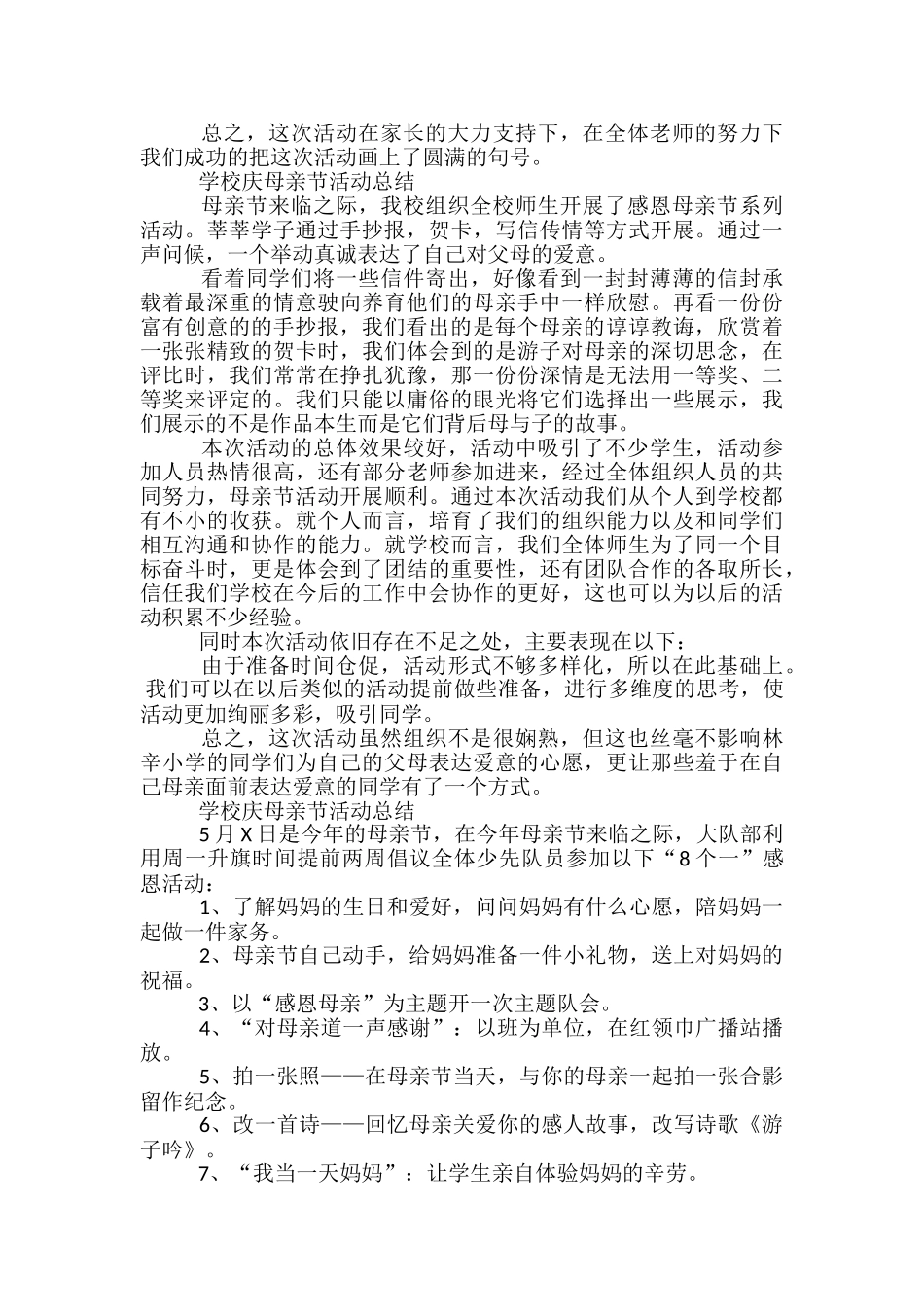 学校庆母亲节活动总结-护士节创意活动总结_第3页