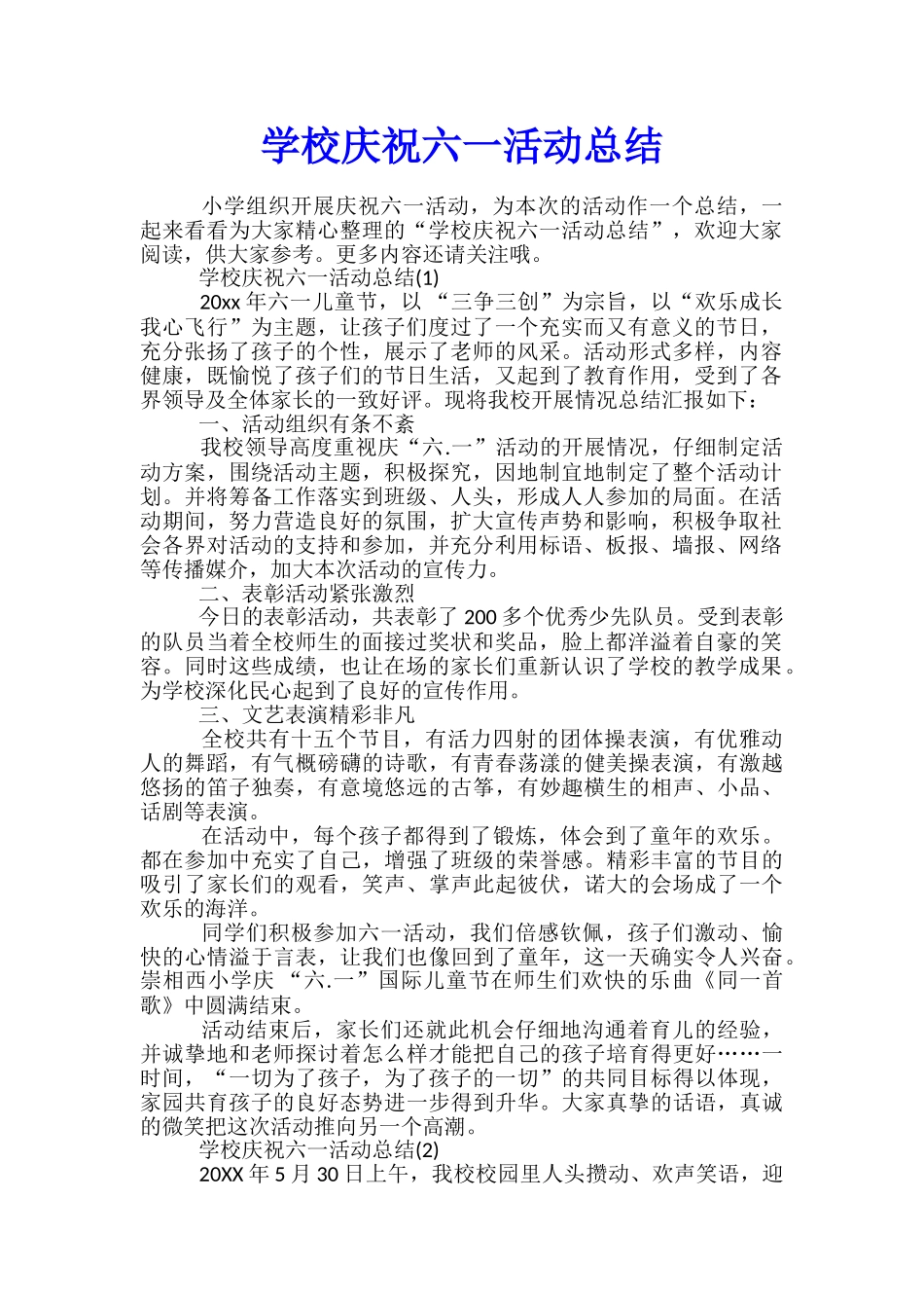 学校庆祝六一活动总结_第1页