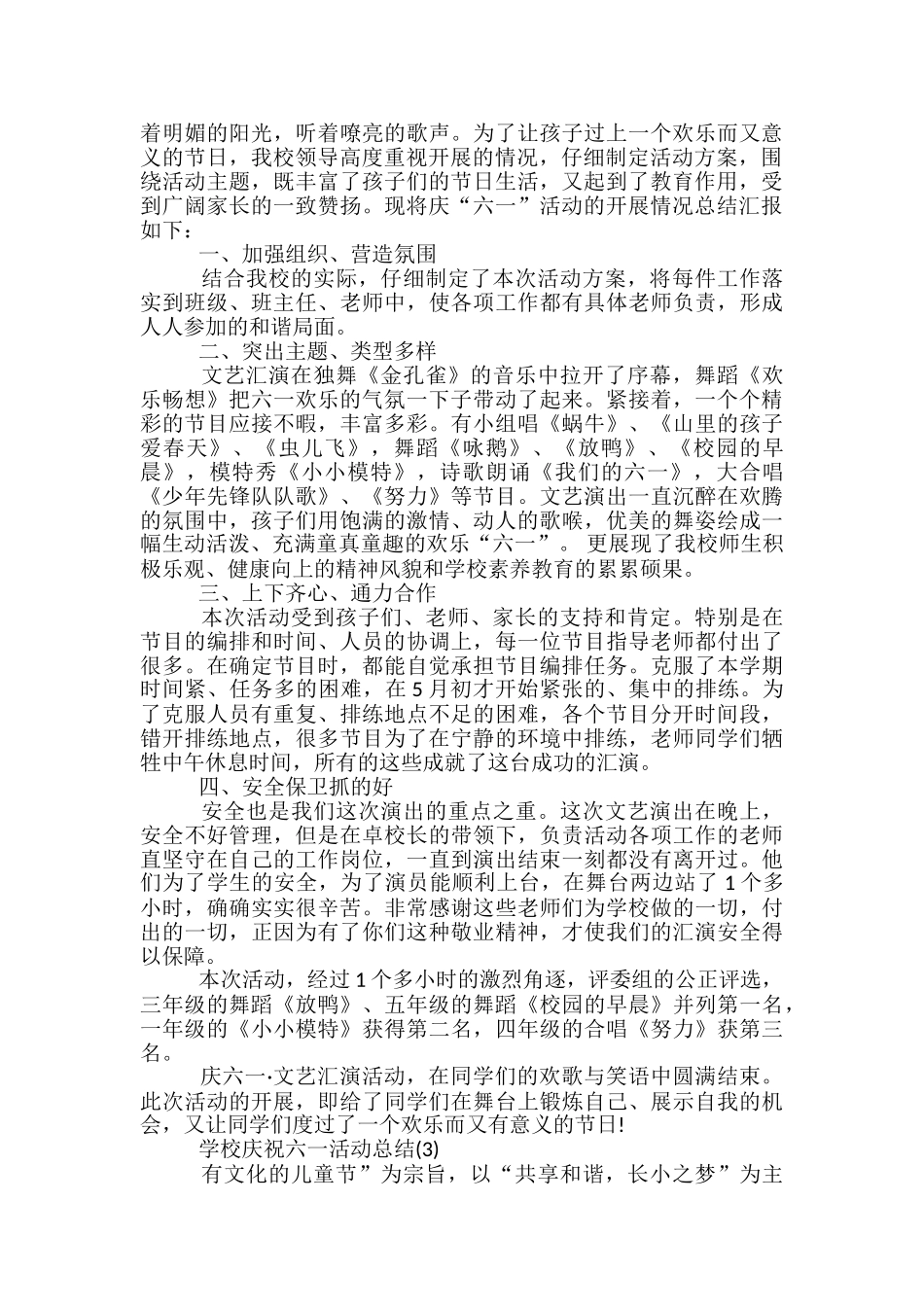 学校庆祝六一活动总结_第2页