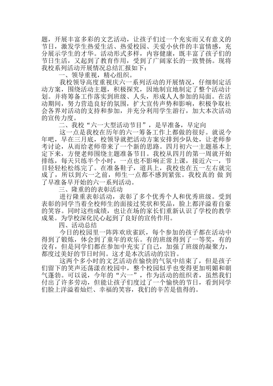 学校庆祝六一活动总结_第3页