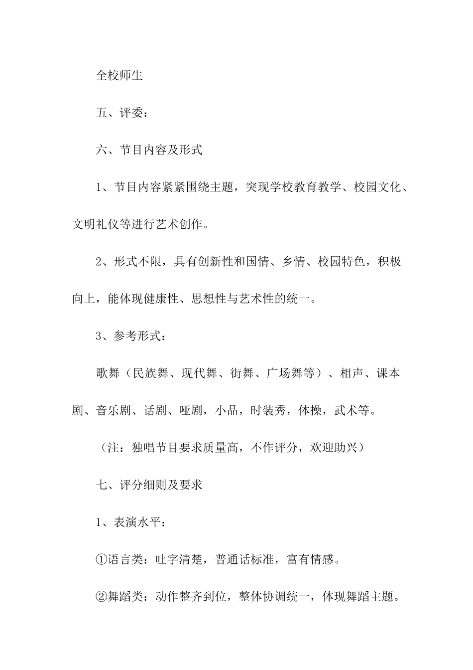 学校庆祝元旦活动方案_第2页