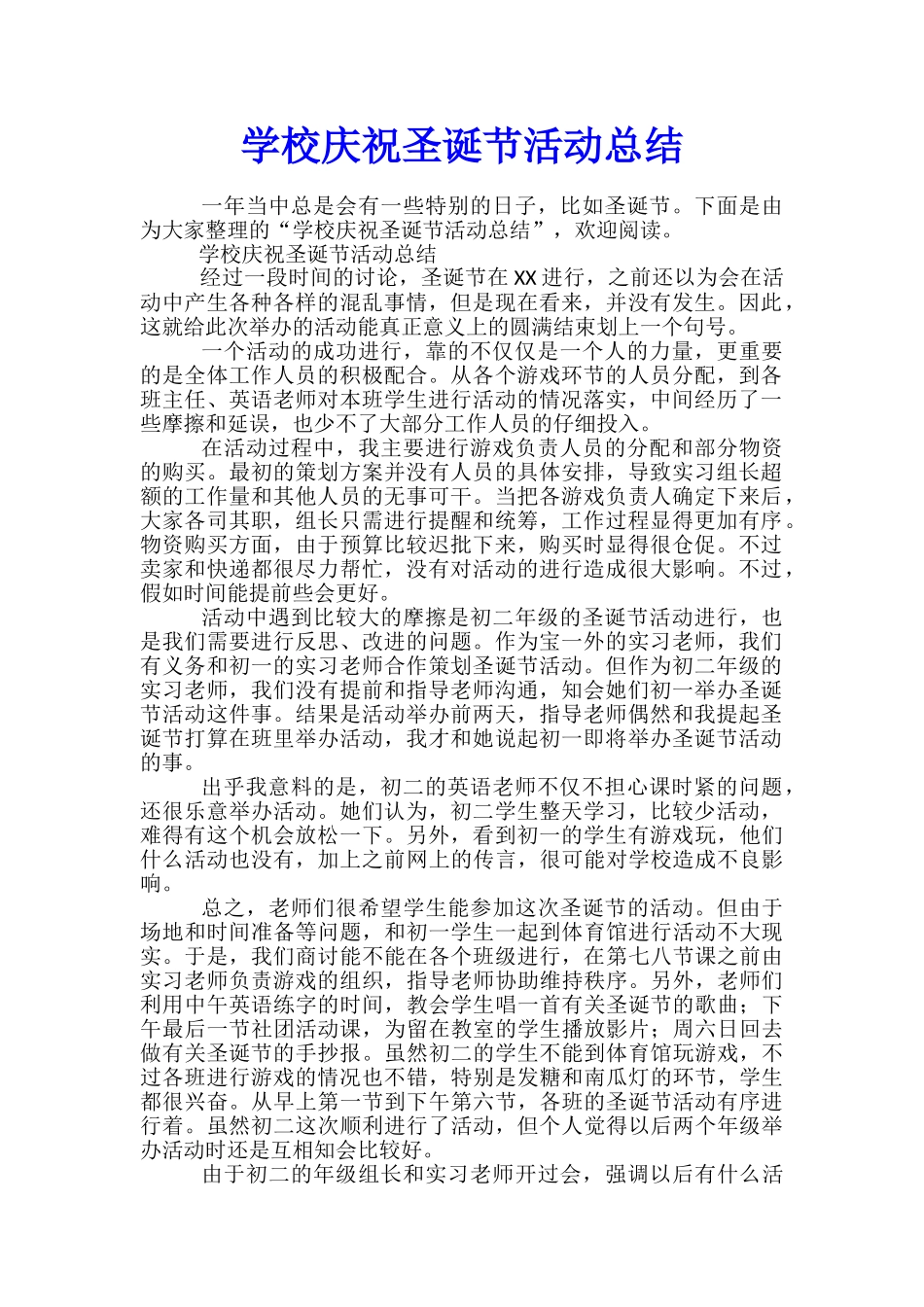 学校庆祝圣诞节活动总结_第1页