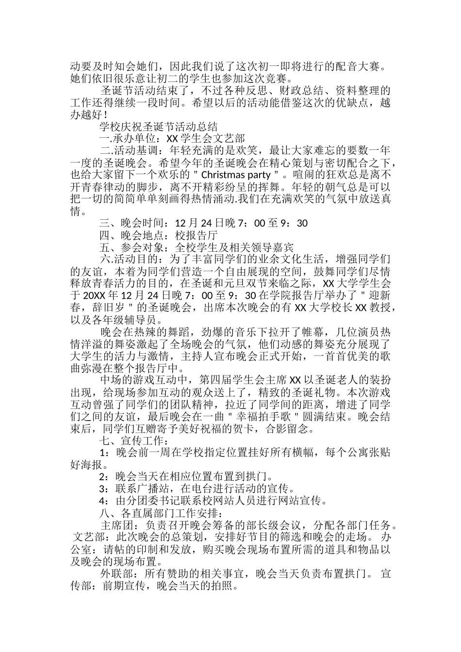 学校庆祝圣诞节活动总结_第2页