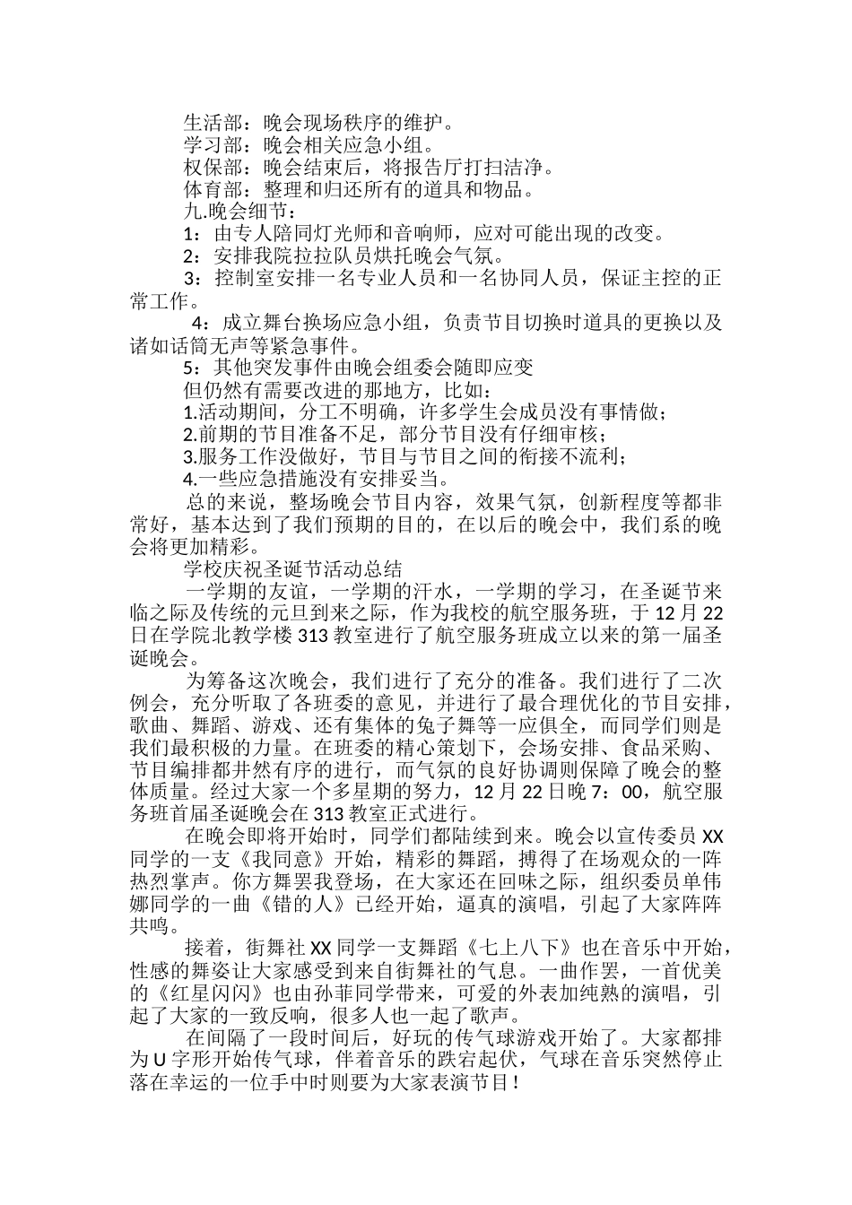 学校庆祝圣诞节活动总结_第3页