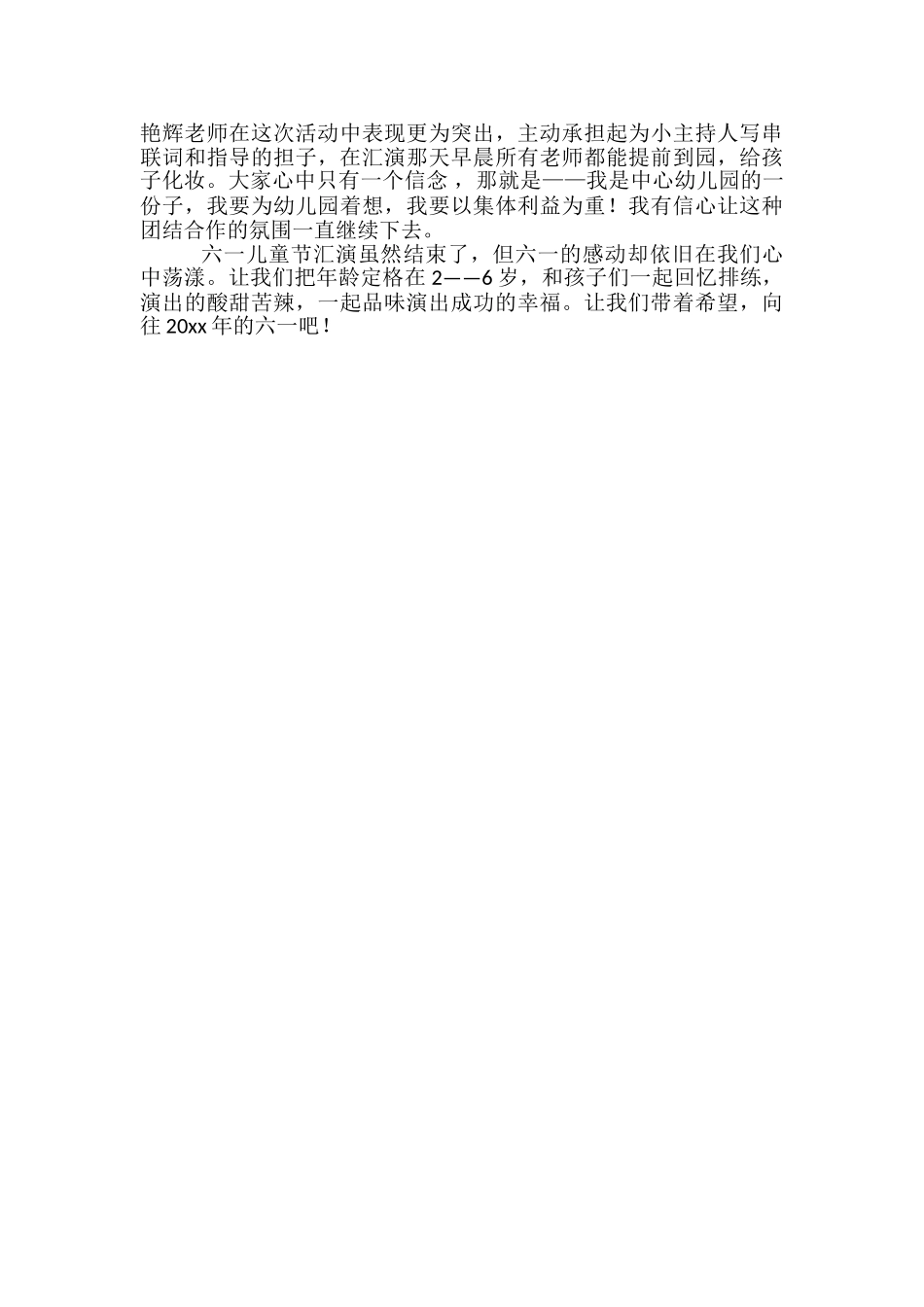 学校庆祝六一儿童节活动总结模板-六一儿童活动工作总结_第2页