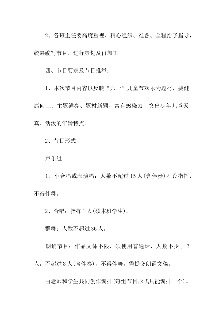 学校庆祝六一活动方案_第2页