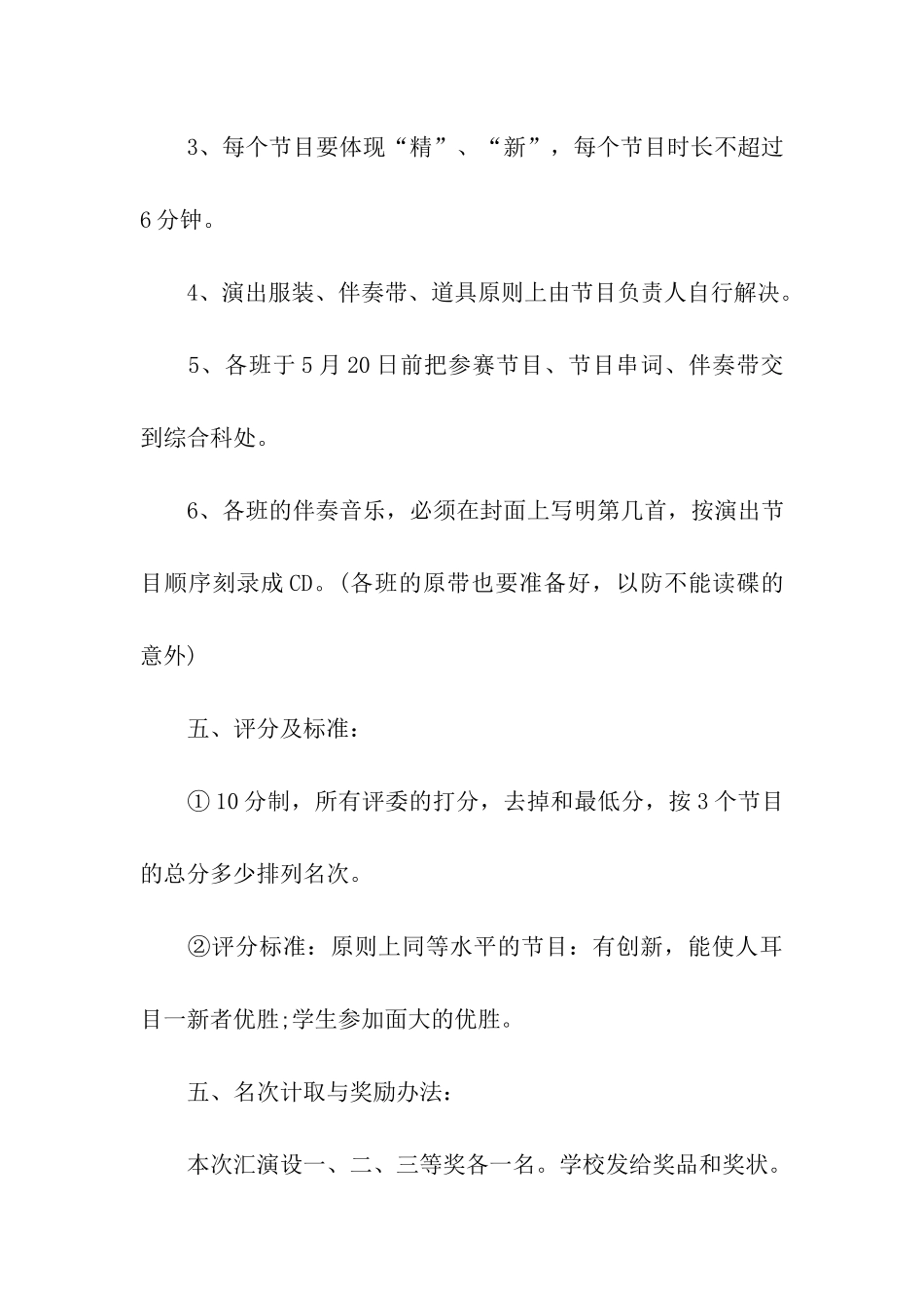 学校庆祝六一活动方案_第3页