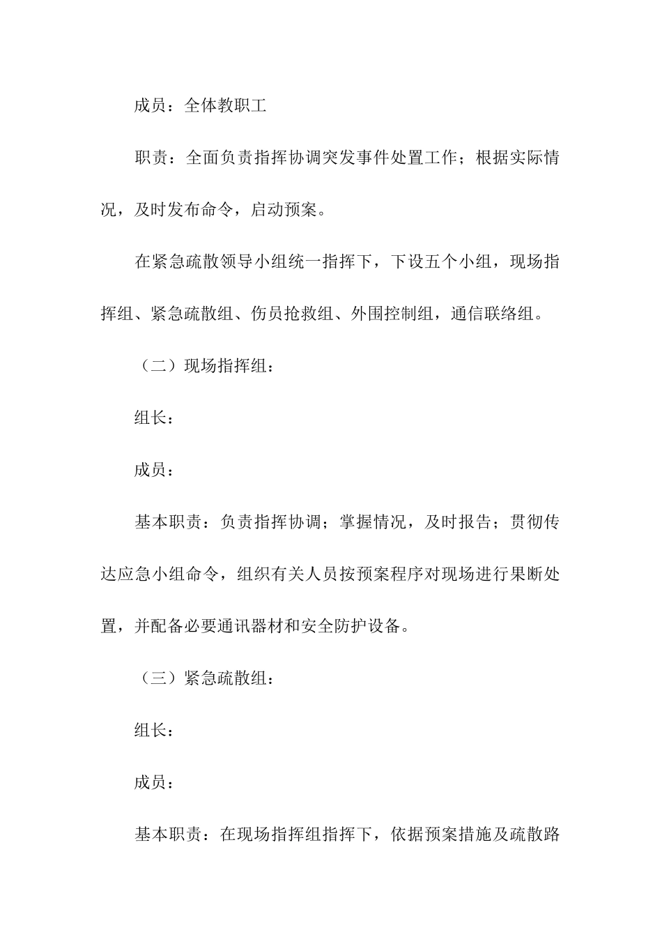 学校应急演练方案_第2页