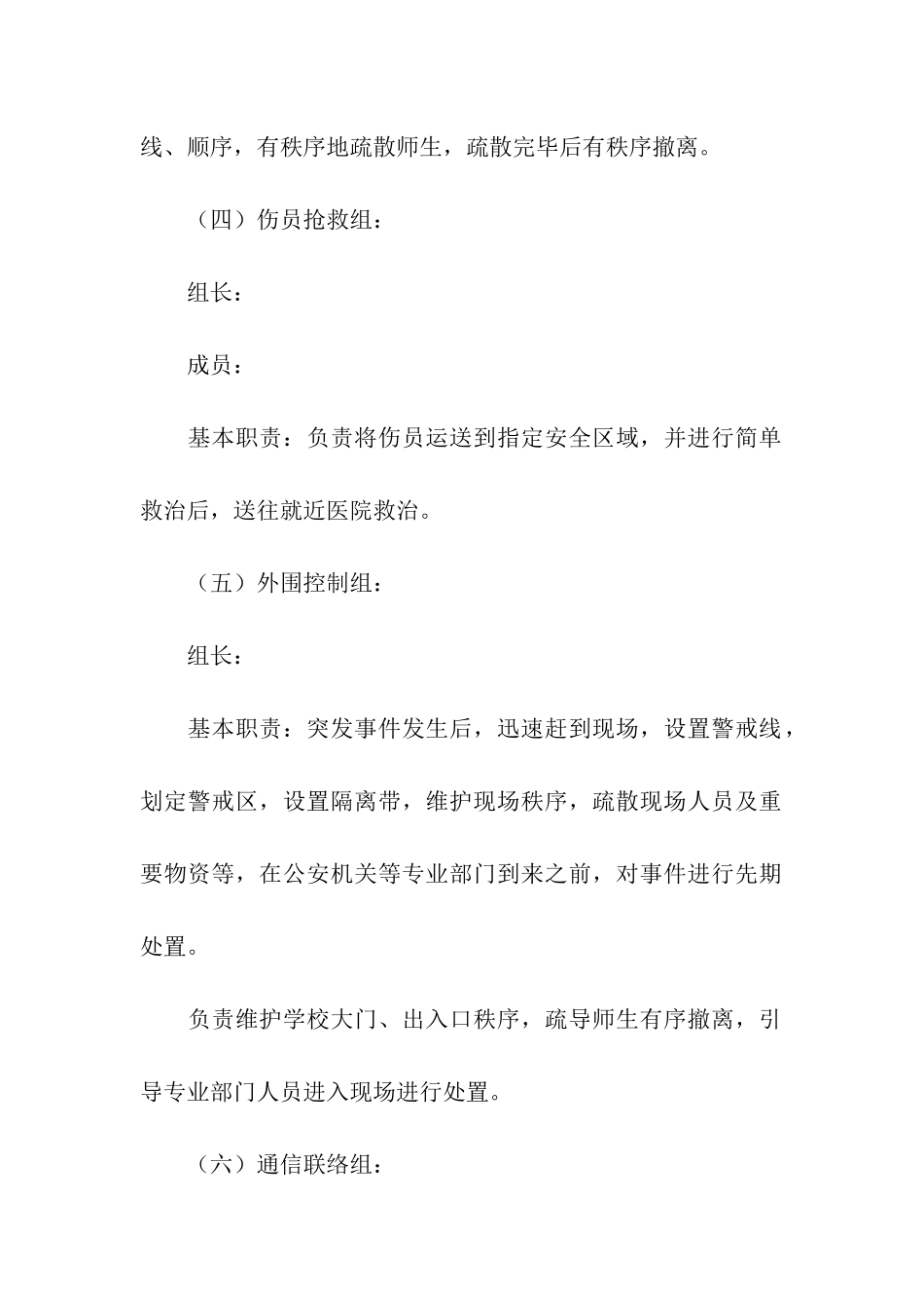 学校应急演练方案_第3页