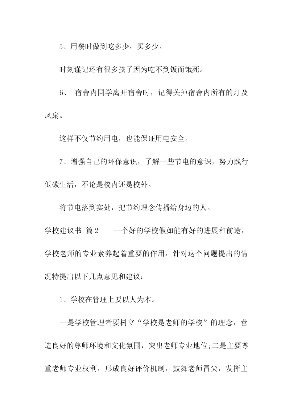 学校建议书模板汇总10篇_第2页