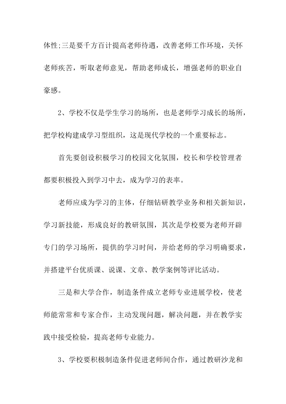 学校建议书模板汇总10篇_第3页
