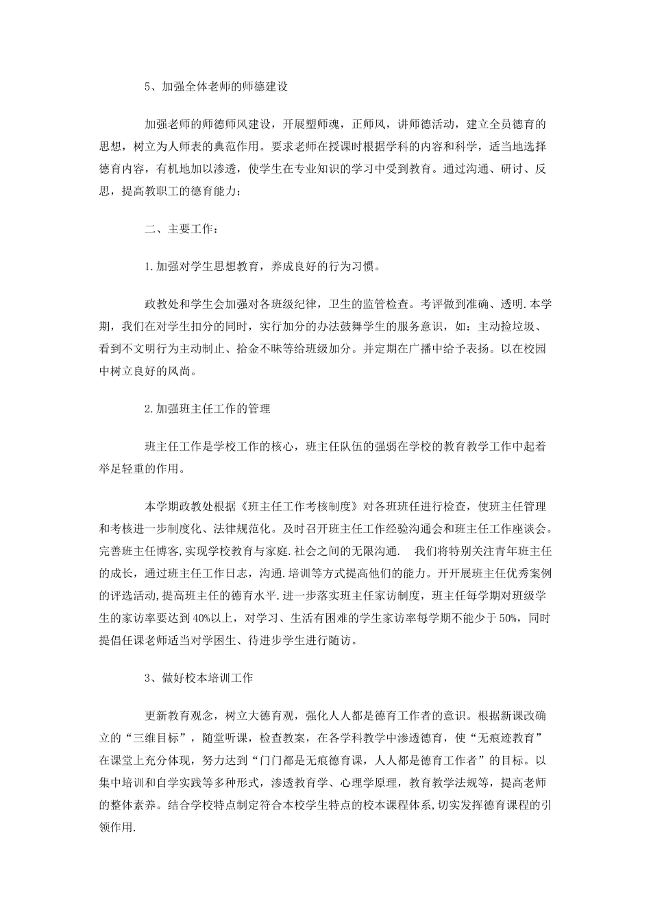 学校度下学期德育工作计划_第2页