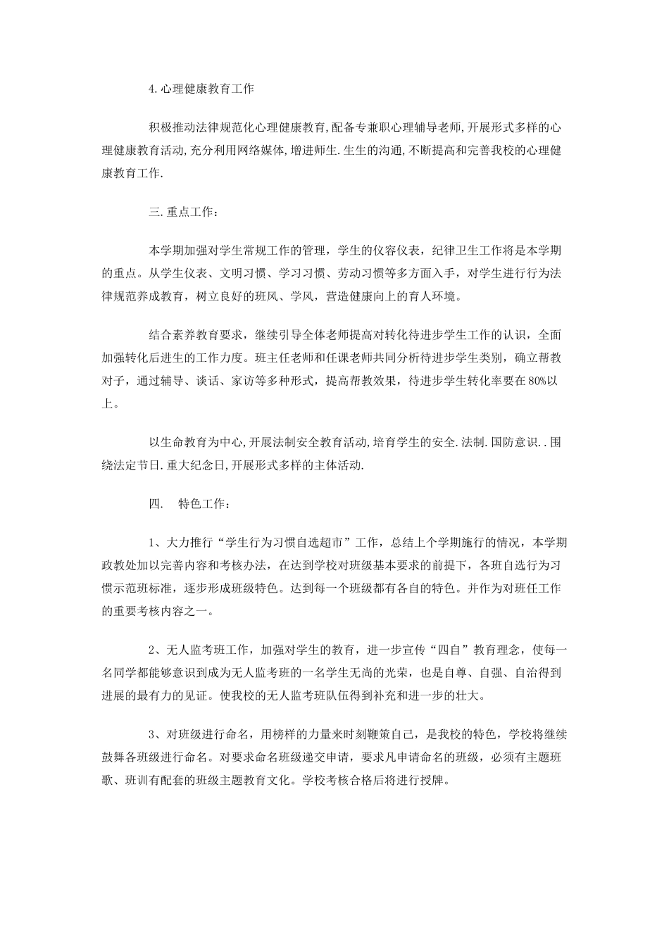 学校度下学期德育工作计划_第3页