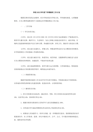 学校度下学期德育工作计划