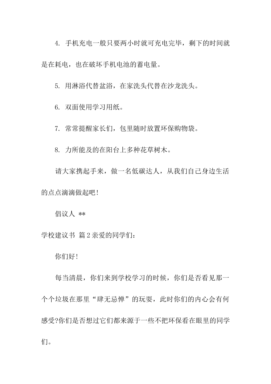 学校建议书模板合集6篇_第2页