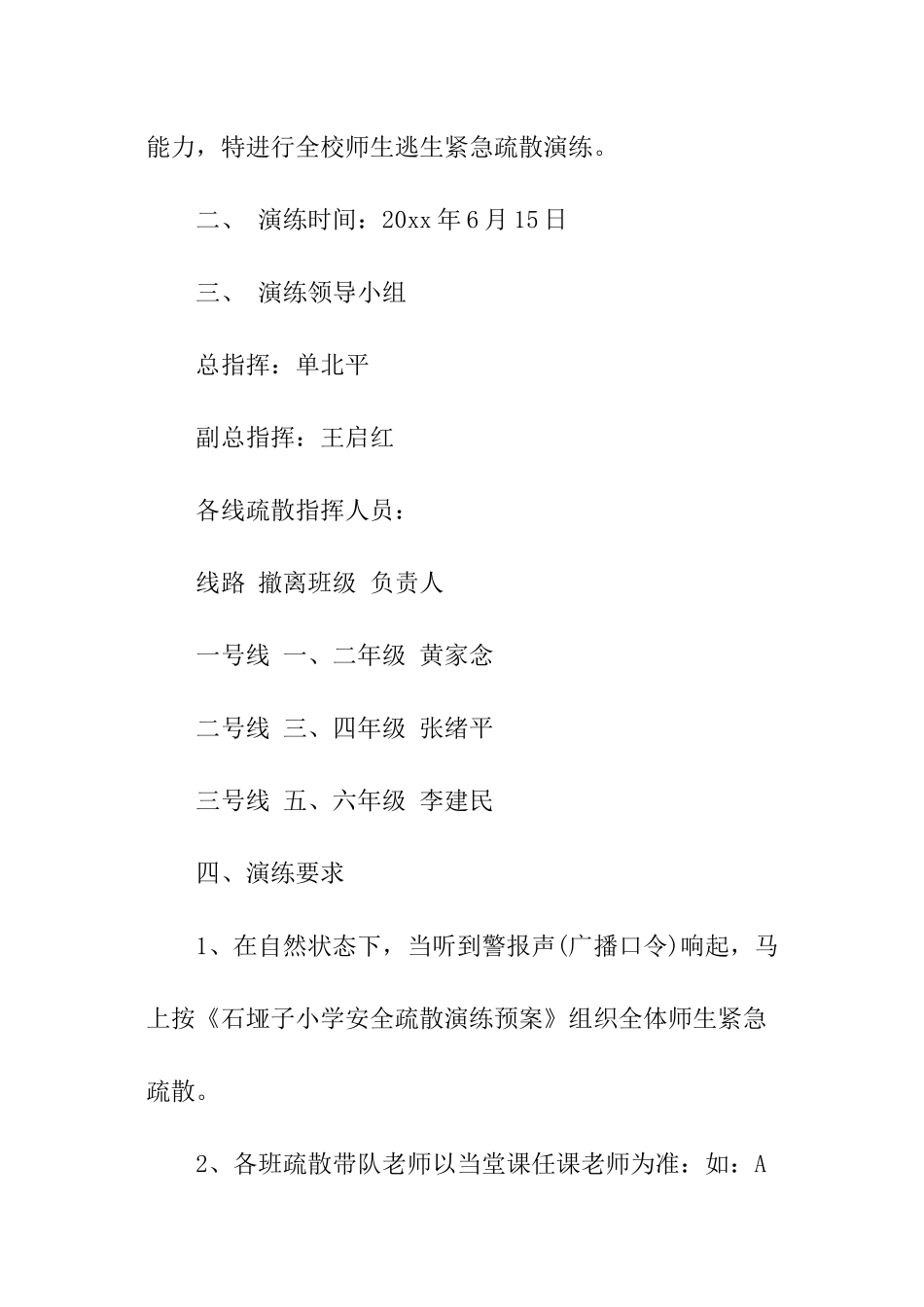 学校应急工作计划_第3页