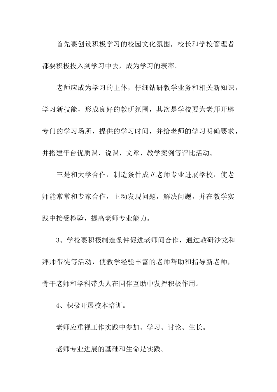 学校建议书模板集合8篇_第2页