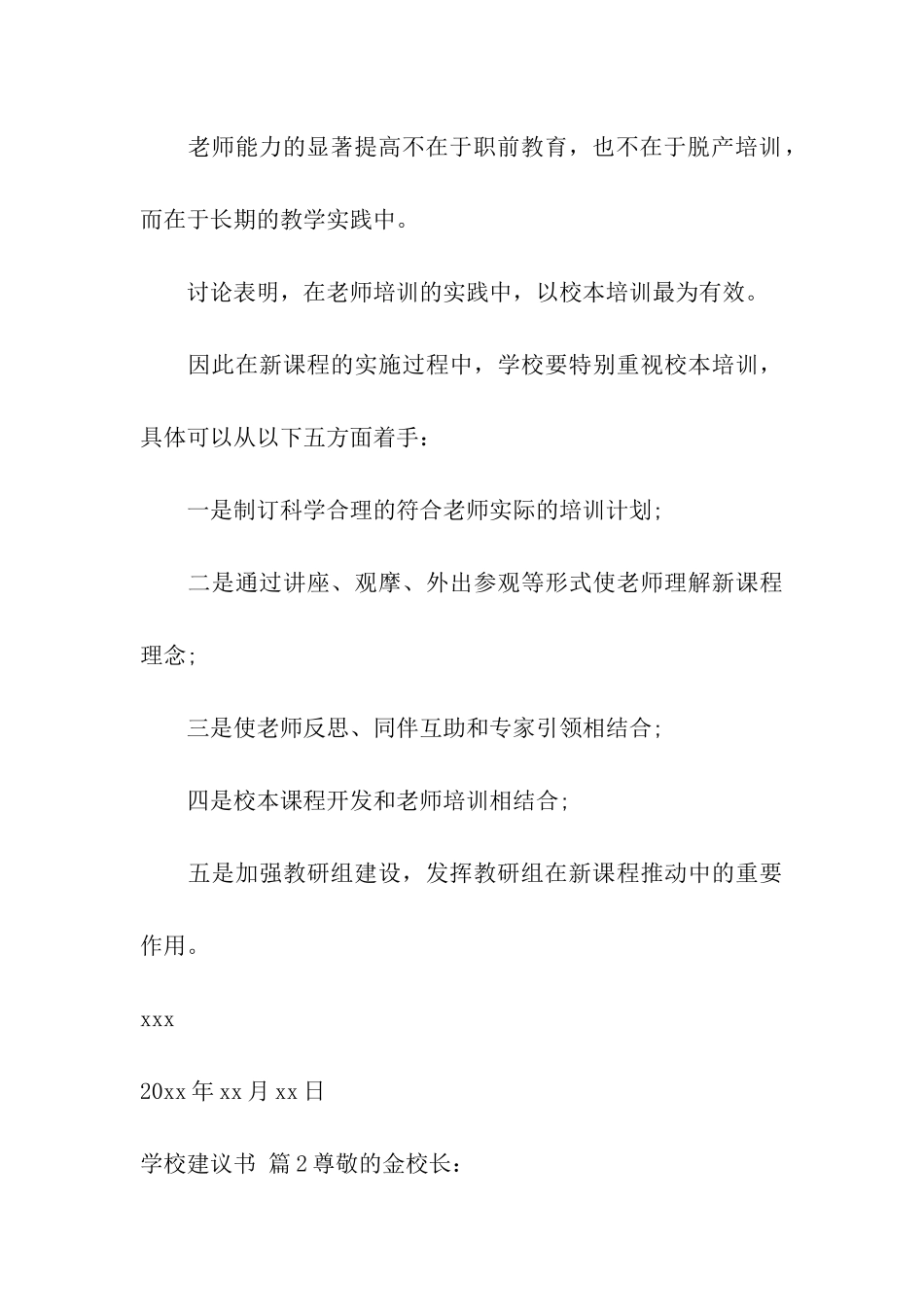 学校建议书模板集合8篇_第3页