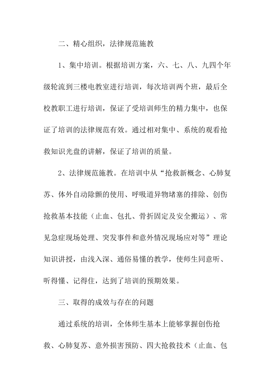 学校应急救护培训情况总结_第2页