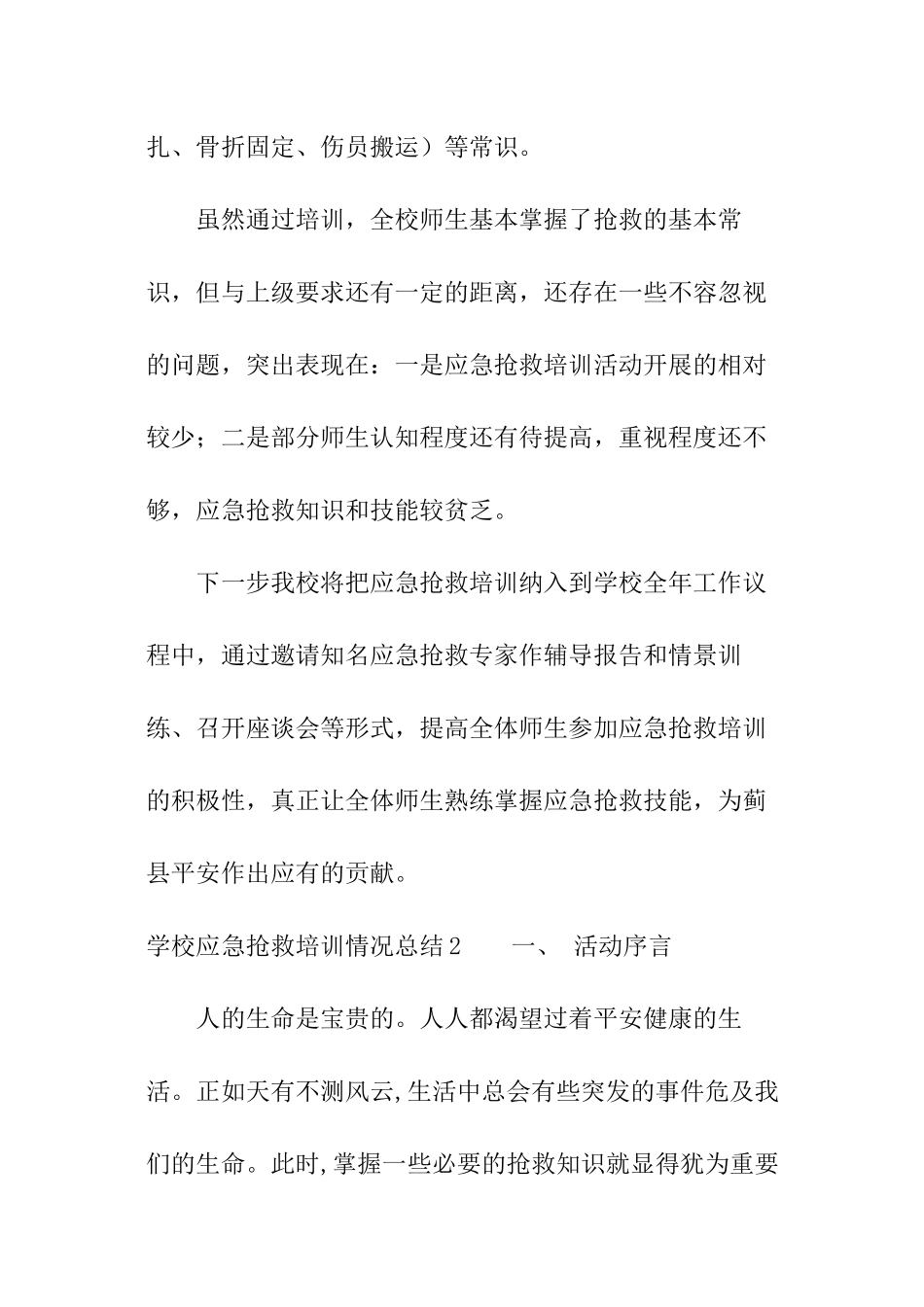 学校应急救护培训情况总结_第3页