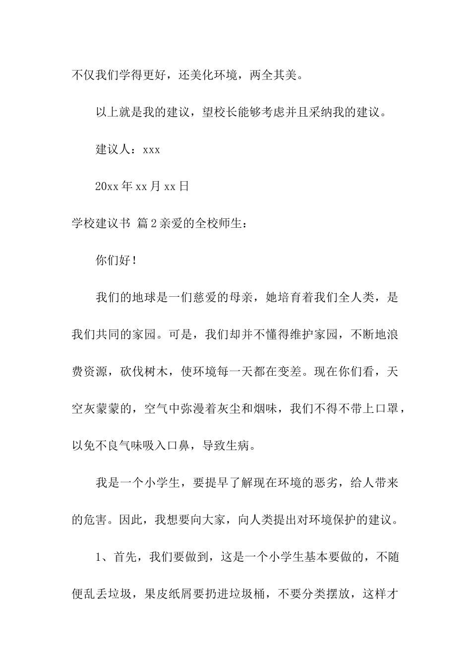 学校建议书模板集合9篇_第2页