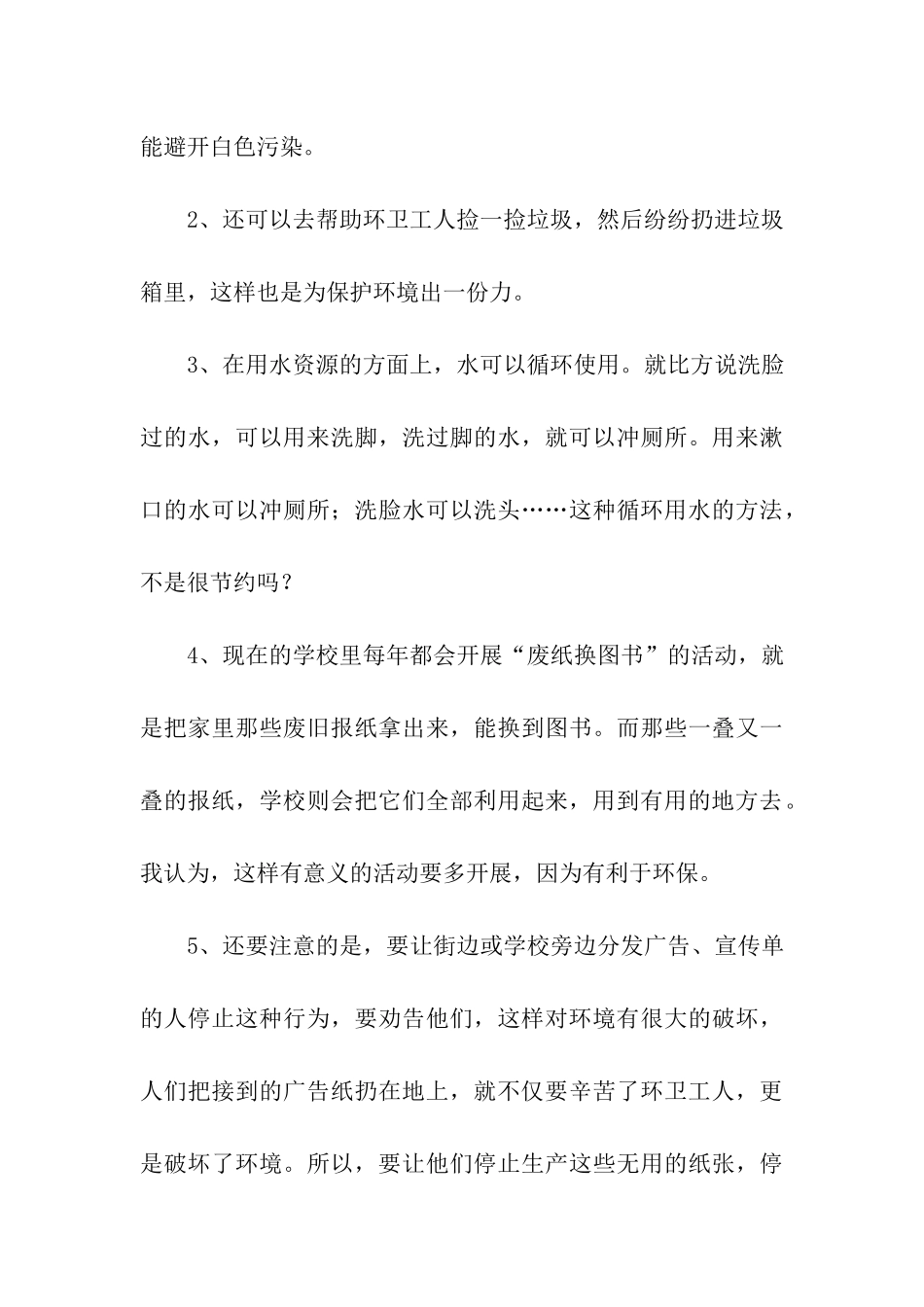 学校建议书模板集合9篇_第3页