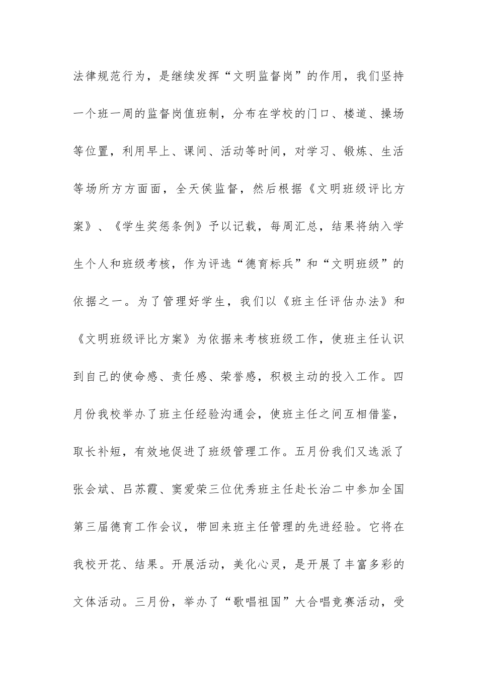 学校建账目标落实情况自查报告-_第2页