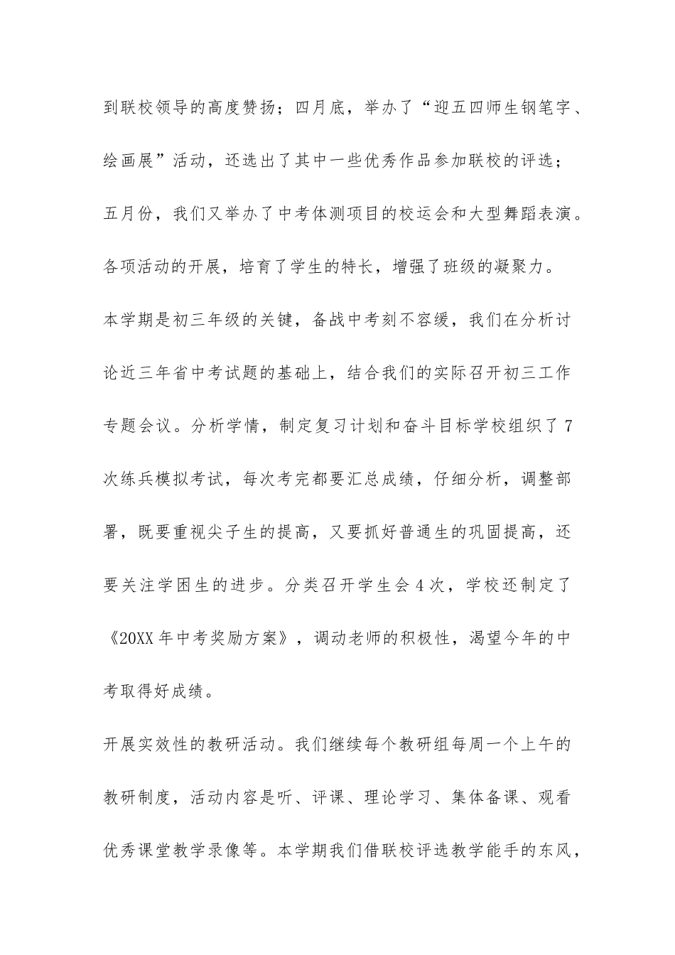 学校建账目标落实情况自查报告-_第3页