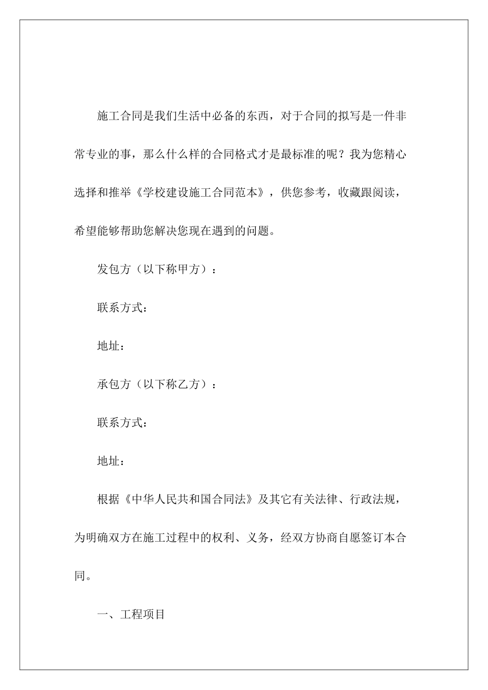 学校建设施工建设施工合同学校建设施工合同_第2页