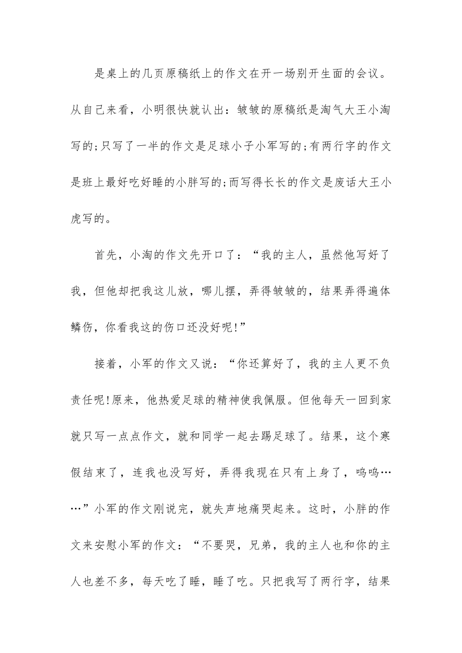 学校开会心得体会精选3篇-开学会议心得体会_第2页