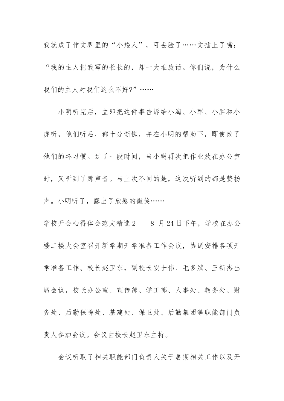 学校开会心得体会精选3篇-开学会议心得体会_第3页