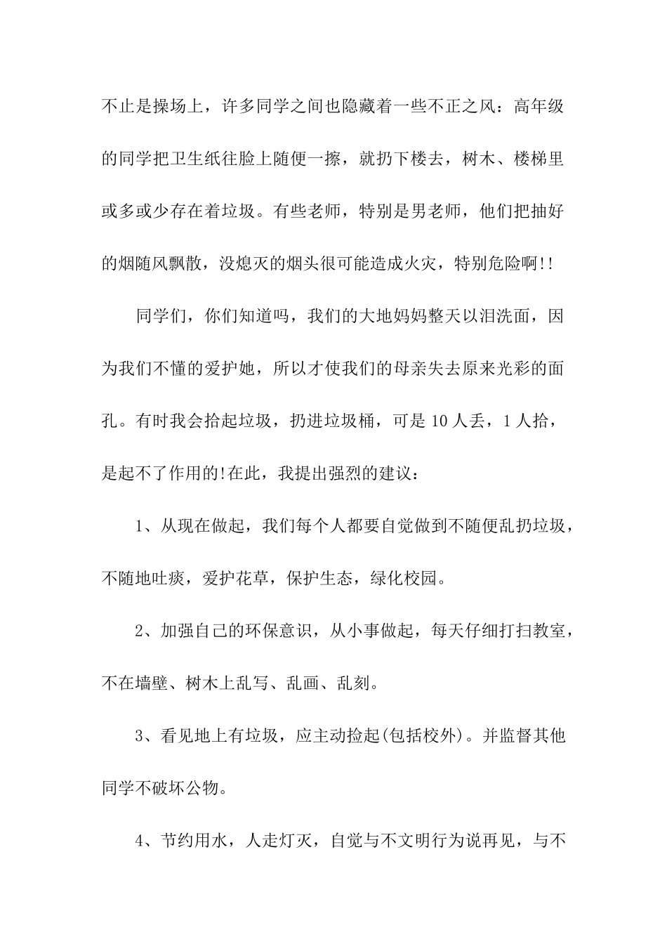 学校建议书模板集合7篇_第2页