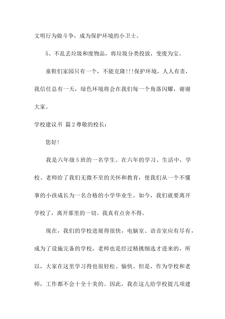 学校建议书模板集合7篇_第3页