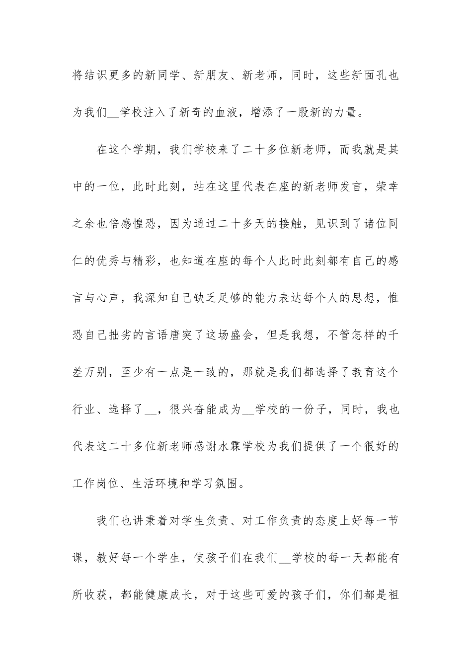 学校开学典礼2024专题演讲稿3篇_第2页