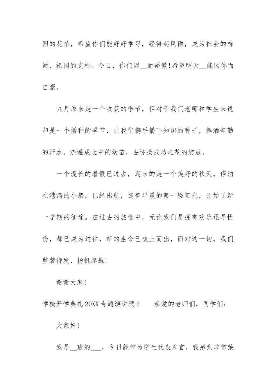 学校开学典礼2024专题演讲稿3篇_第3页