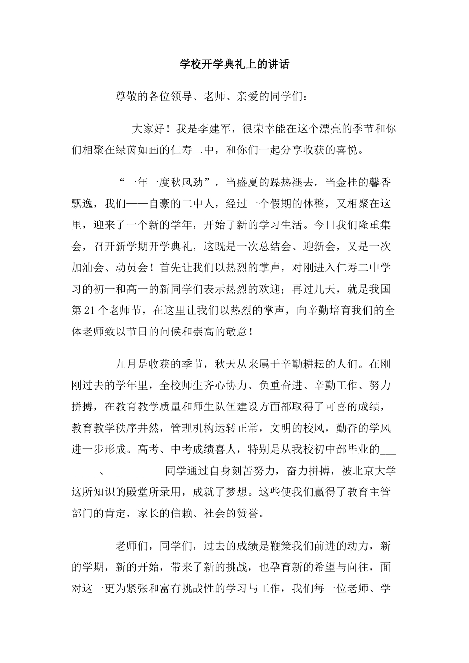 学校开学典礼上的讲话_第1页