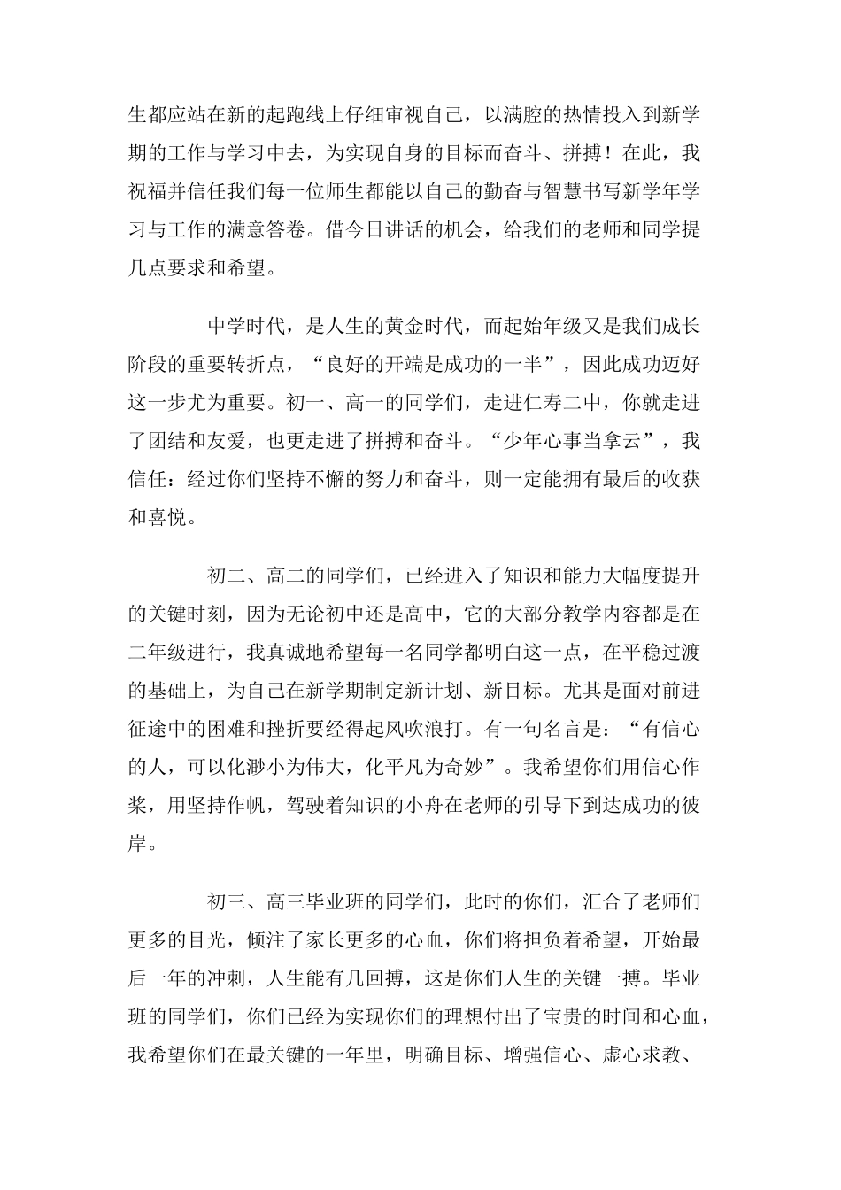 学校开学典礼上的讲话_第2页