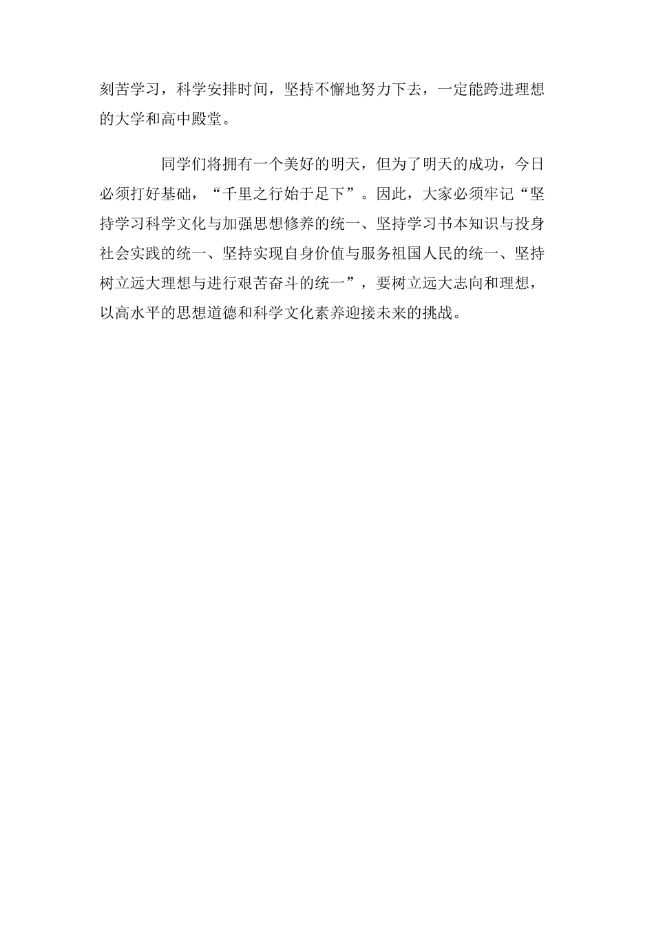 学校开学典礼上的讲话_第3页