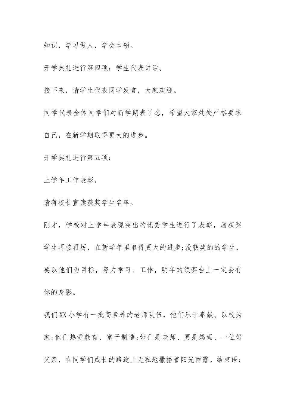 学校开学典礼主持词秋季-_第3页