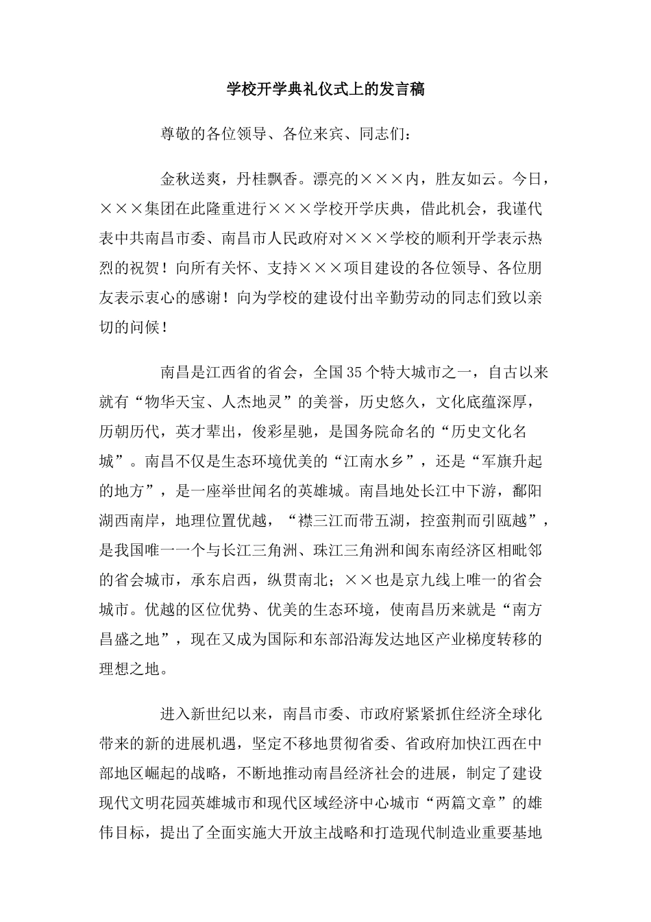 学校开学典礼仪式上的发言稿_第1页