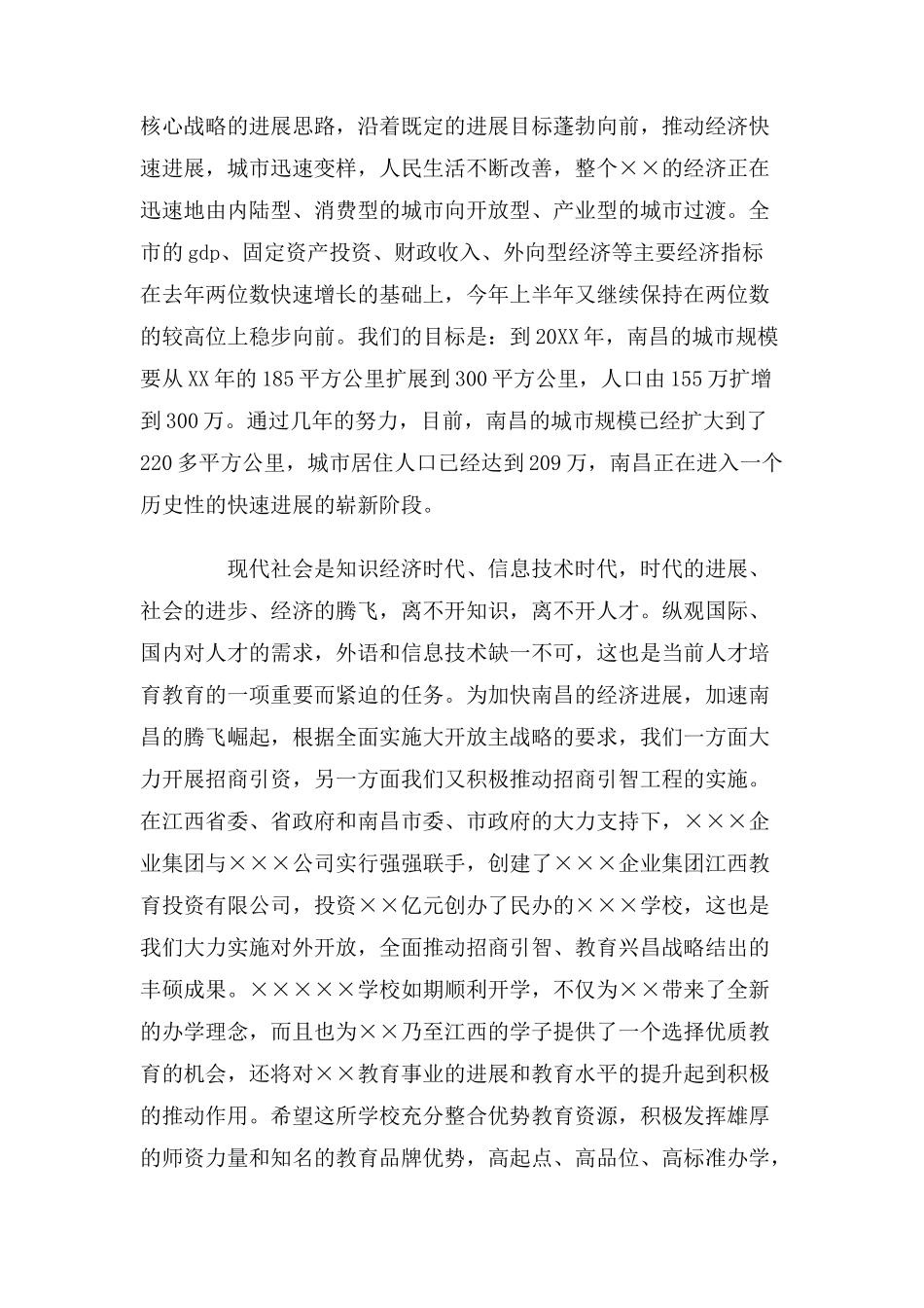 学校开学典礼仪式上的发言稿_第2页