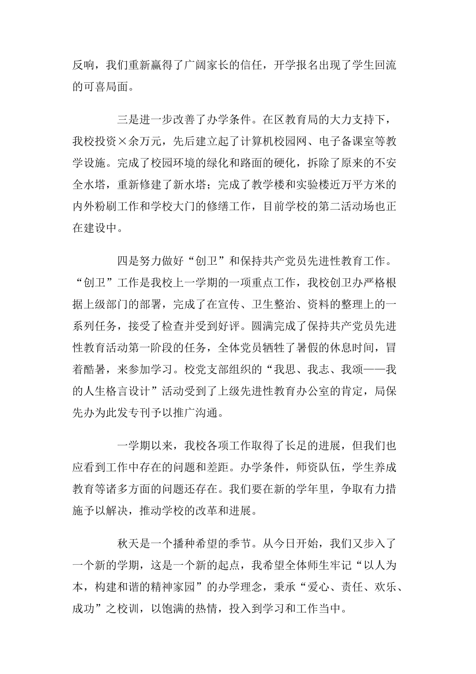 学校开学典礼上领导的讲话_第2页