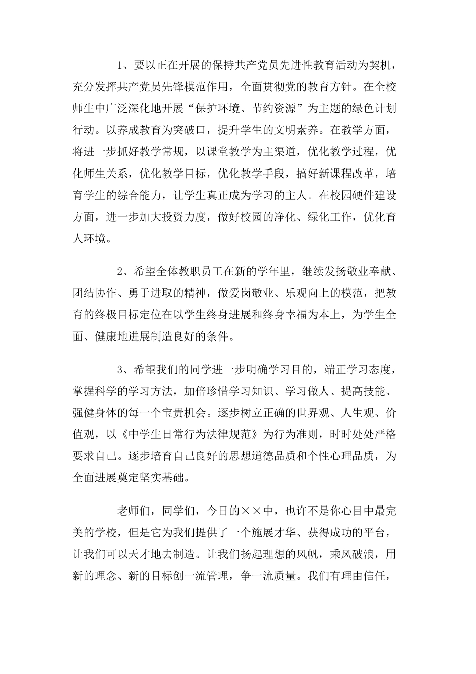 学校开学典礼上领导的讲话_第3页