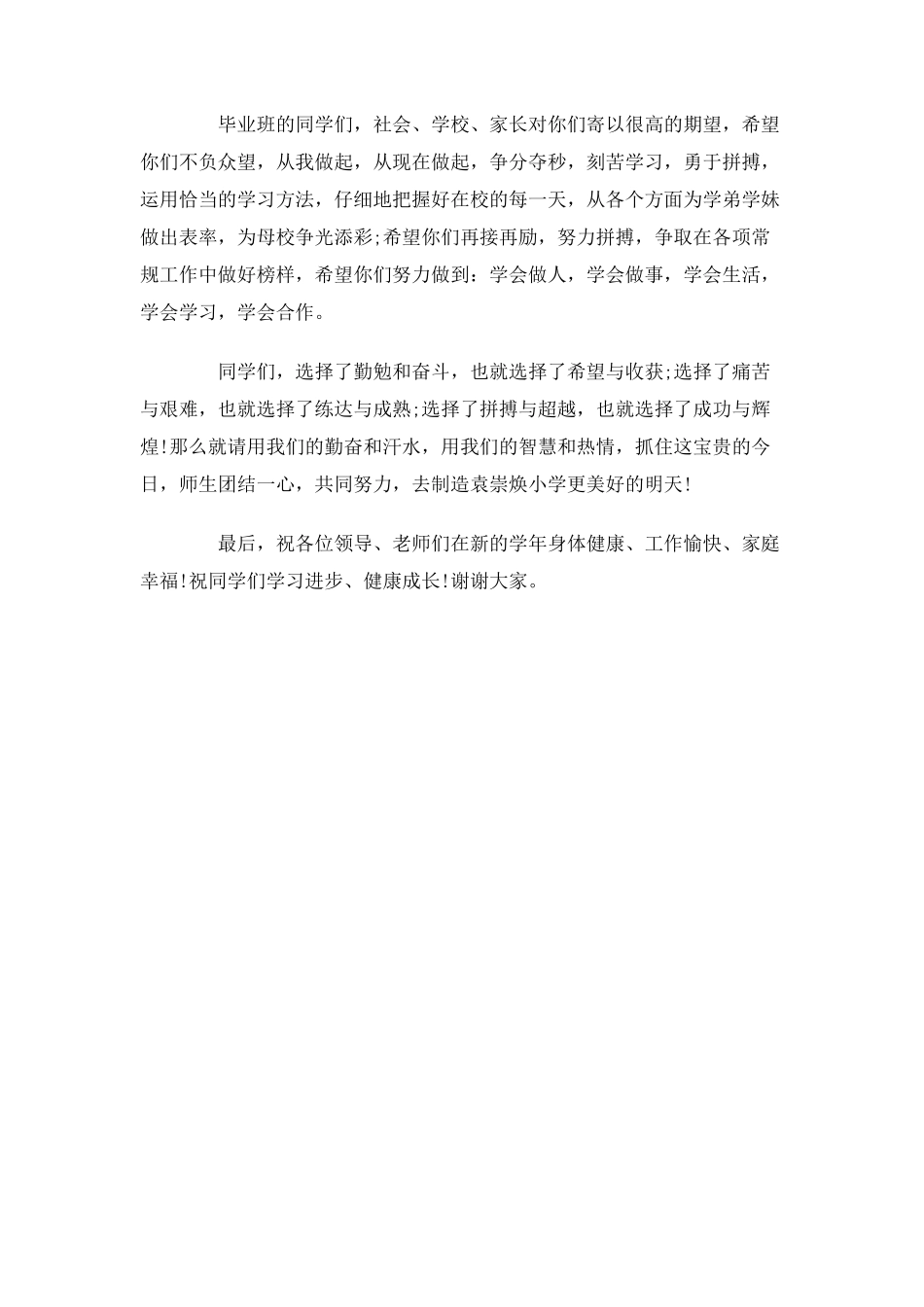 学校开学典礼教师代表发言_第2页